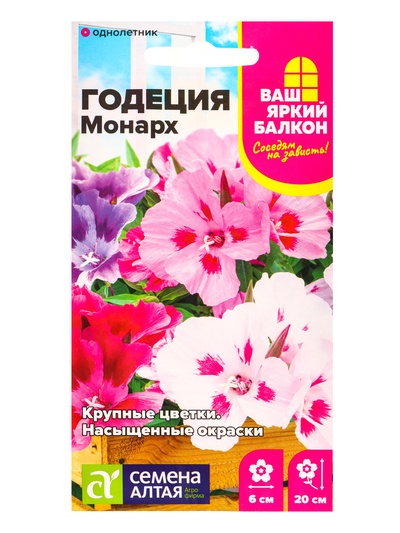 Семена цветов Годеция «Монарх», 0.05 г, «Семена Алтая»