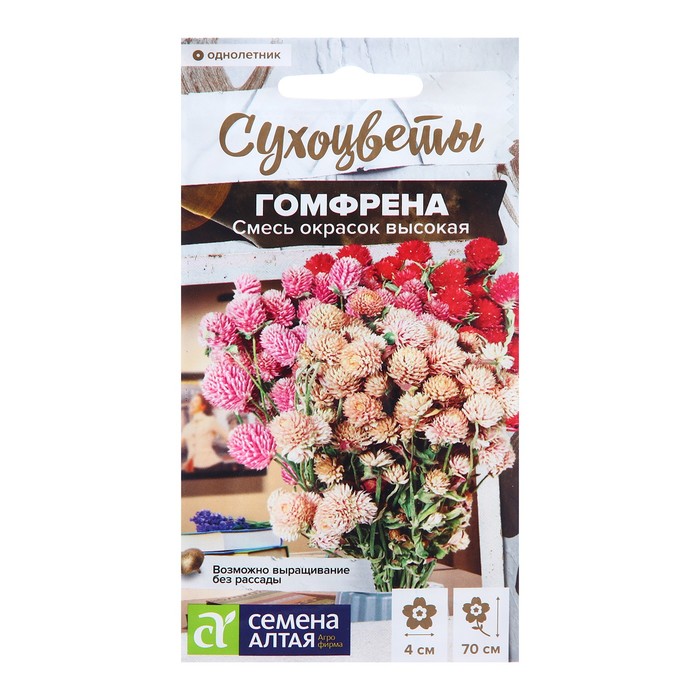 Семена цветов Гомфрена "Высокая", смесь окрасок, Сем. Алт, ц/п, 0,1 г - Фото 1