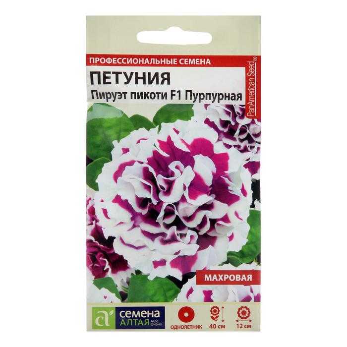 Семена цветов Петуния "Пируэт Пикоти", пурпурная, махровая, F1, Сем. Алт, ц/п, 10 шт - Фото 1