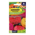 Семена цветов Цинния "Летнее Ассорти", Сем. Алт, ц/п, 0,3 г - Фото 1