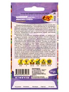 Семена цветов Цинния "Мексика хаагена", Сем. Алт, ц/п, 0,1 г - Фото 2
