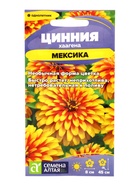 Семена цветов Цинния "Мексика хаагена", Сем. Алт, ц/п, 0,1 г - Фото 3