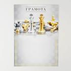 Грамота А4 «Король шахмат», 157 г/м² - Фото 2