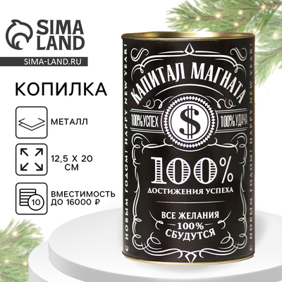 Копилка - банка новогодняя «Капитал магната», XXL, 20×12.5 см