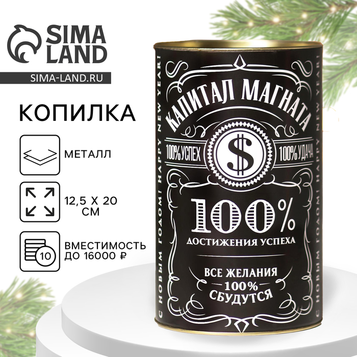 Копилка - банка новогодняя «Капитал магната», XXL, 20×12.5 см - Фото 1