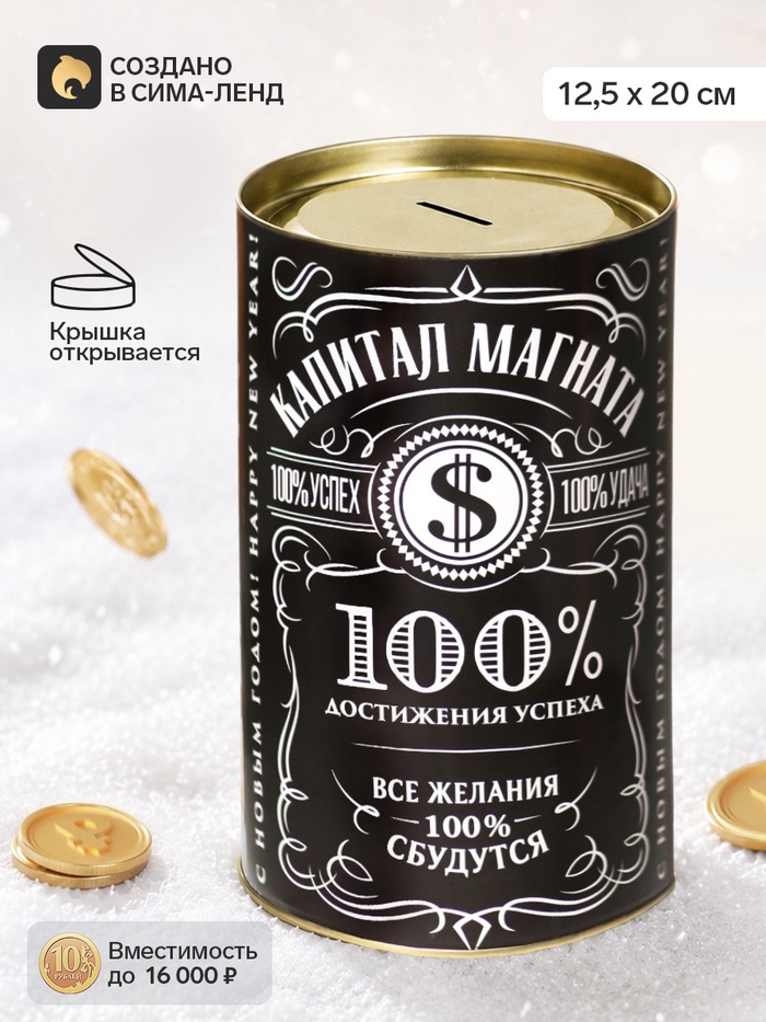 Копилка новогодняя, XXL, 20×12.2 см «Капитал магната» - Фото 1