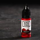 Пигмент для тату Tattoo Ink «Красная калина», 15 мл - Фото 1