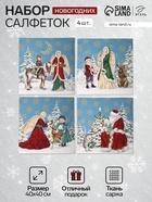 Набор салфеток сервировочных «Этель» Christmas time, 4 шт., синие, 40×40 см - Фото 1