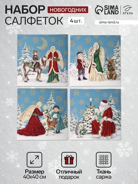 Набор салфеток сервировочных «Этель» Christmas time, 4 шт., синие, 40×40 см 7015796