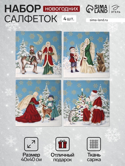 Набор салфеток сервировочных «Этель» Christmas time, 4 шт., синие, 40×40 см
