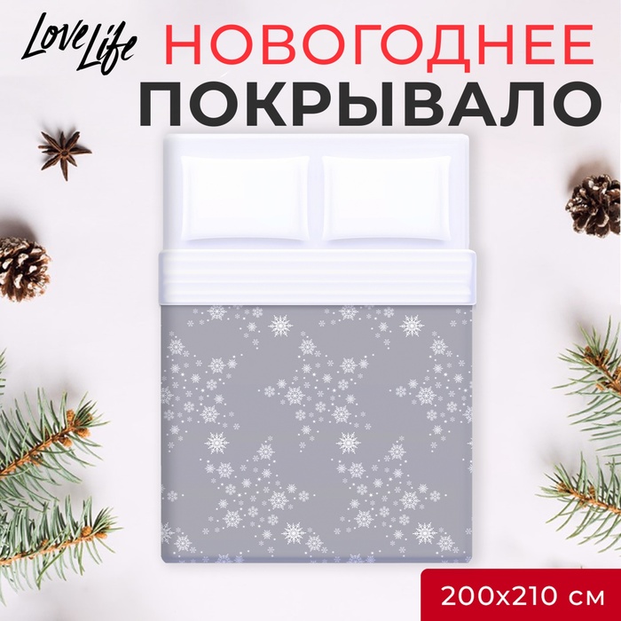 Покрывало LoveLife евро "Star" 200*210±5см - Фото 1