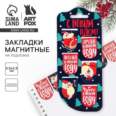 Магнитные закладки для книг, 6 шт. на подложке «С Новым Годом»