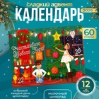 Новогодний Адвент-календарь "Исполнения желаний", сладкие конфеты, 12 х 5 г - Фото 1