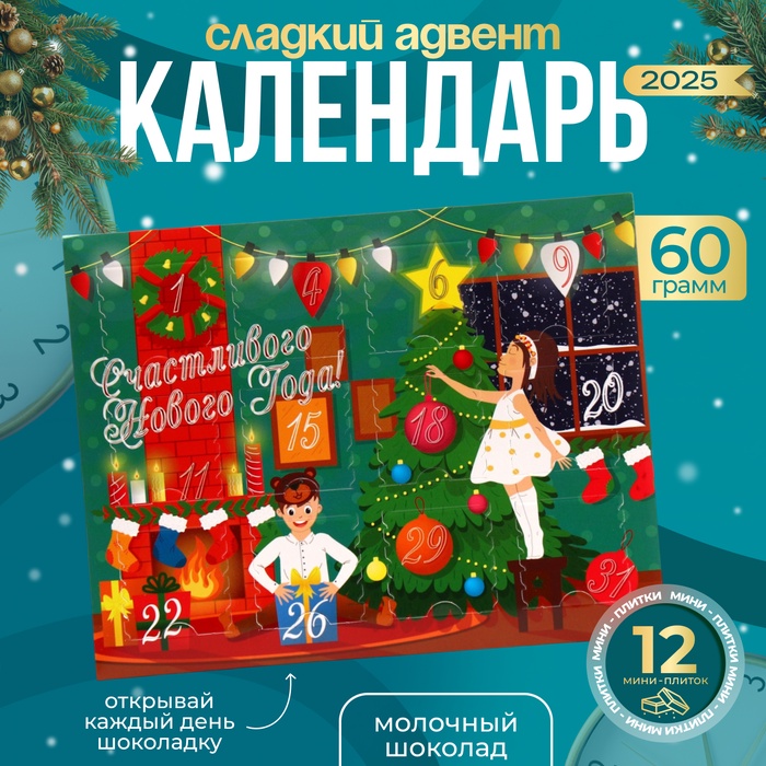 Новогодний Адвент-календарь "Исполнения желаний", сладкие конфеты, 12 х 5 г - Фото 1