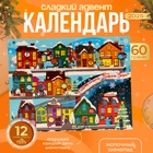 Новогодний Адвент-календарь "Время чудес", сладкие конфеты, 12 х 5 г - Фото 1