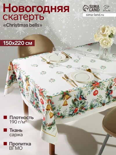 Скатерть новогодняя «Этель» Christmas bells, 150×220±3 см с ГМВО, хлопок 100%, саржа 190 г/м²