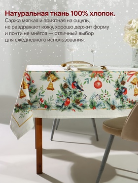 Скатерть новогодняя «Этель» Christmas bells, 150×220±3 см с ГМВО, хлопок 100%, саржа 190 г/м²