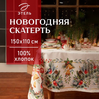 Скатерть новогодняя «Этель» Christmas bells, 150×110±2 см с ГМВО, 100% хлопок, саржа 190 г/м²