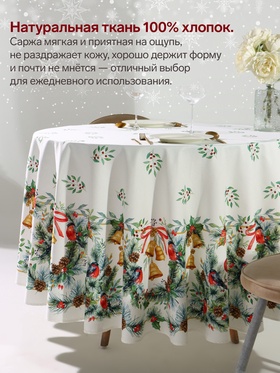 Скатерть новогодняя «Этель» Christmas bells, d=220±3 см с ГМВО, 100% хлопок, саржа 190 г/м²