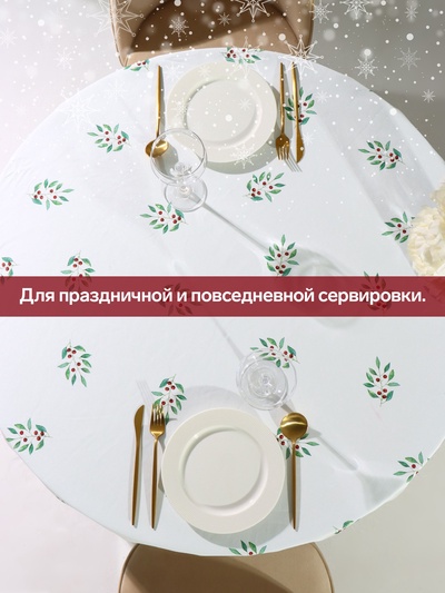 Скатерть новогодняя «Этель» Christmas bells, d=220±3 см с ГМВО, 100% хлопок, саржа 190 г/м²
