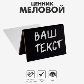 Ценник для надписей меловым маркером «Домик» А8, 7,5?3,5?5 см, цвет чёрный (комплект 5 шт)