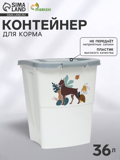 Контейнер для корма, 36 л, серый