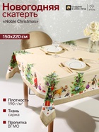 Скатерть новогодняя «Этель» Noble Christmas, 150×220±3 см с ГМВО, 100% хлопок, саржа 190 г/м² - Фото 1