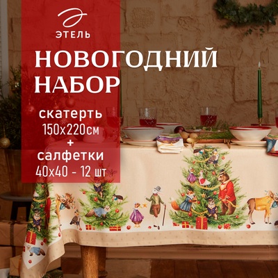 Набор новогодний «Этель» Noble Christmas: скатерть 150×220 +/-3 см с ГМВО, салфетки 40×40 см-12 штук
