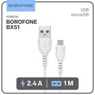 Кабель Borofone BX51, microUSB - USB, 2.4 А, 1 м, PVC оплётка, белый - фото 320655411