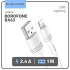 Кабель Borofone BX43, Lightning - USB, 2.4 А, 1 м, PVC оплётка, белый - фото 320797687