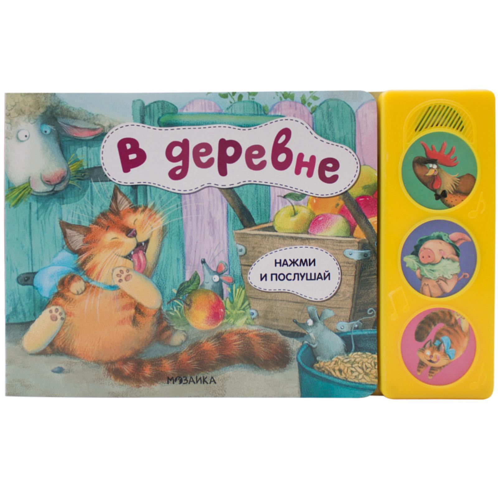 Репка книга музыкальная. Книжка нажать. Книжка нажать. Умка три медведя книжка музыкальная. Умка книжка маша и медведь праздник урожая.