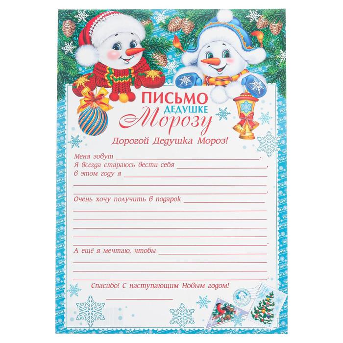Раскраски Письмо Деду Морозу (30+) - распечатать А4