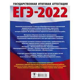 

ЕГЭ-2022. Физика. 30 тренировочных вариантов экзаменационных работ