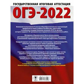 

ОГЭ-2022. Физика. 20 тренировочных вариантов экзаменационных работ