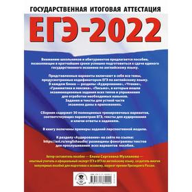 

ЕГЭ-2022. Английский язык. 30 тренировочных вариантов экзаменационных работ