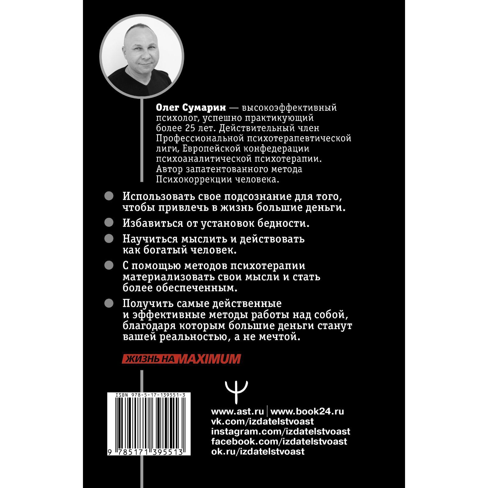 Я буду богатым! Как настроить свой мозг на большие деньги. Сумарин Олег  (7387612) - Купить по цене от 171.00 руб. | Интернет магазин SIMA-LAND.RU