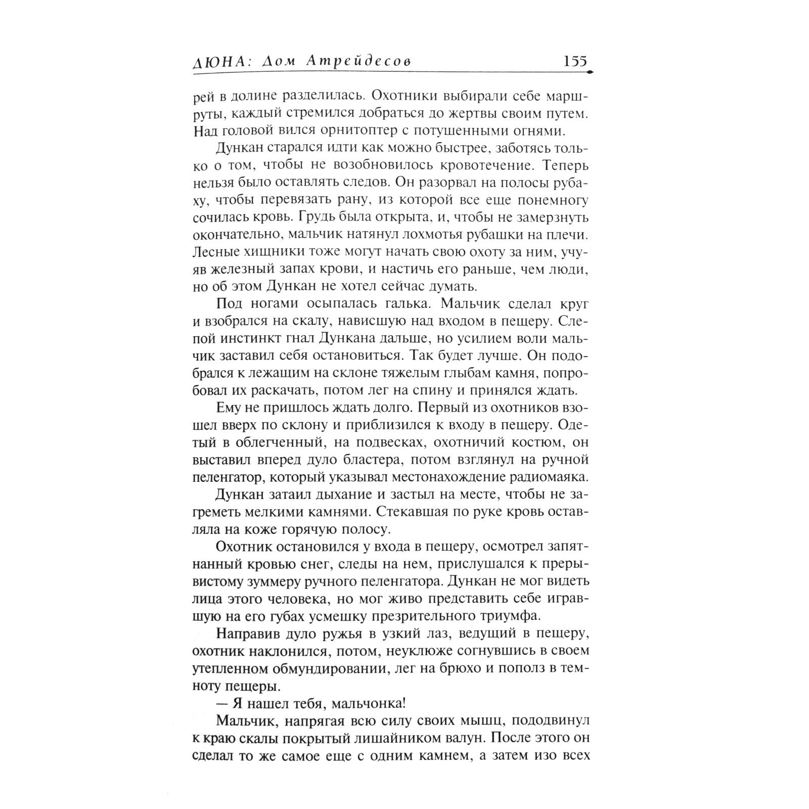 Дюна: Дом Атрейдесов. Герберт Б., Андерсон К. (7387660) - Купить по цене от  711.00 руб. | Интернет магазин SIMA-LAND.RU