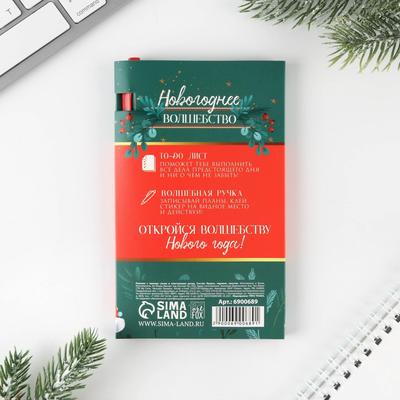 Подарочный набор новогодний, планер-стикеры 30 листов, ручка пластик «Тепла и уюта в новом году»