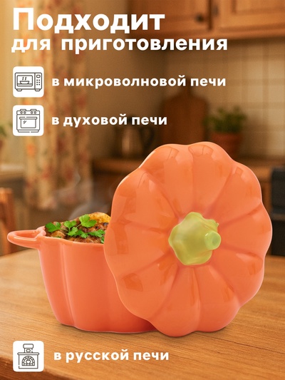 Горшочек для запекания «Тыква», 500 мл, 18.5×14×11 см, посуда для Хэллоуина, жаропрочная керамика, оранжевый