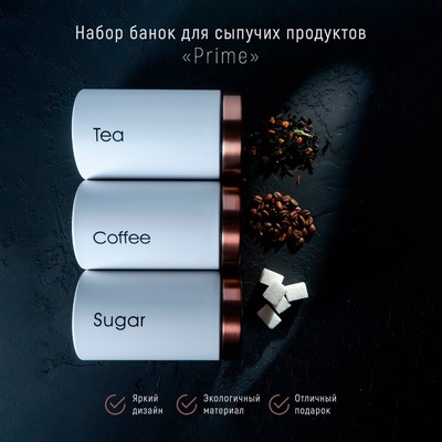 Банки для сыпучих Prime, 9×15.5 см, 3 шт., жесть, белые