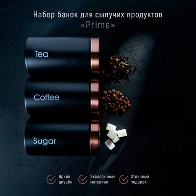 Банки для сыпучих Prime, 90 мл, 9×15.5 см, 3 шт., жесть, чёрные