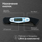 Термощуп кухонный LTR-08, макс. темп. 300 °C, складной, от ААА (не в комплекте), чёрный - Фото 2