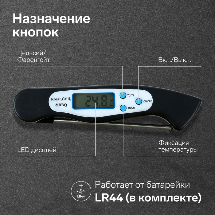 Термощуп кухонный  LTR-08, макс. темп. 300 °C, складной, от ААА (не в комплекте), чёрный - фото 1888162759