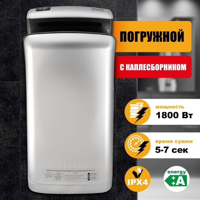 Сушилка для рук Puff-8870C New, погружная, хром