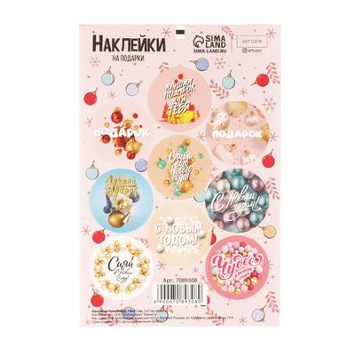 Наклейки бумажные «Чудесного года», на подарки, 14 х 21 см