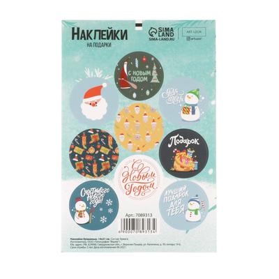 Наклейки бумажные «Новый год», на подарки, 14 х 21 см
