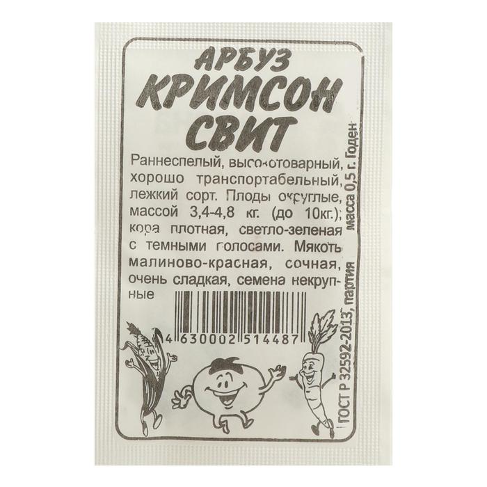 Семена Арбуз " Кримсон Свит", Сем. Алт, б/п, 0,5 г - Фото 1