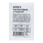 Семена Арбуз "Малиновый Сладкий", Сем. Алт, б/п, 0,5 г - Фото 1