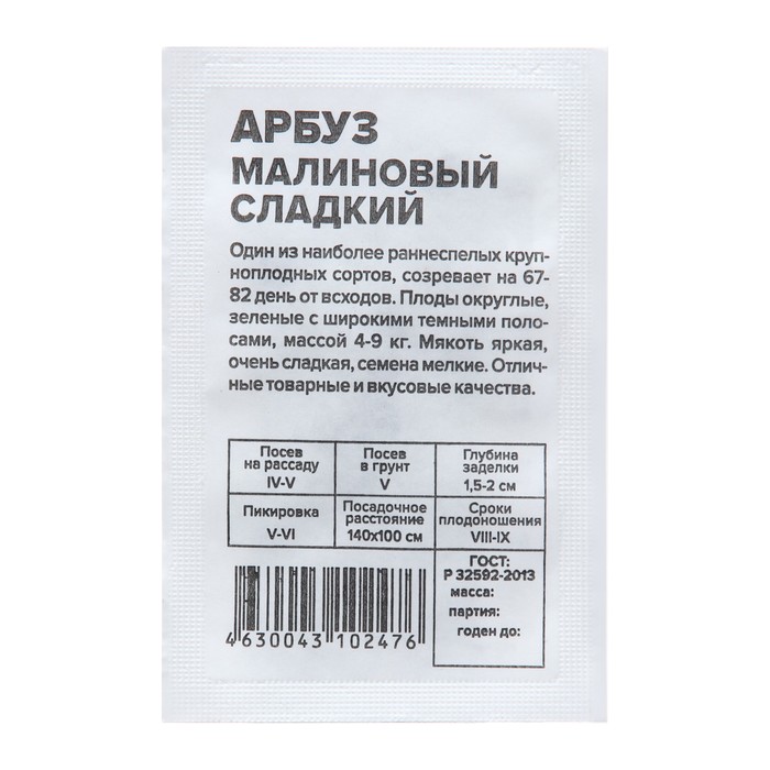 Семена Арбуз "Малиновый Сладкий", Сем. Алт, б/п, 0,5 г - Фото 1