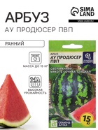 Семена Арбуз «АУ Продюсер ПВП», 1 г, «Семена Алтая» - Фото 1
